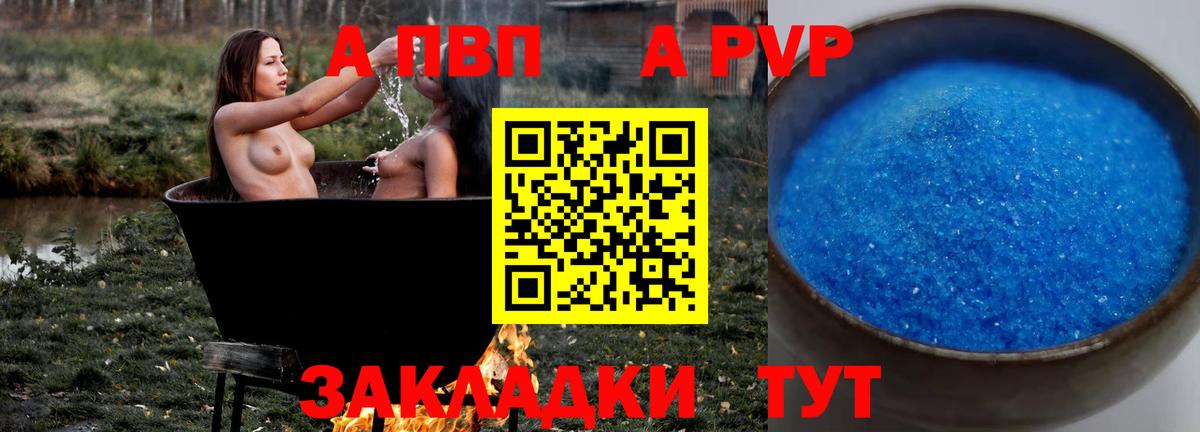 A-PVP Crystall Спасск-Дальний