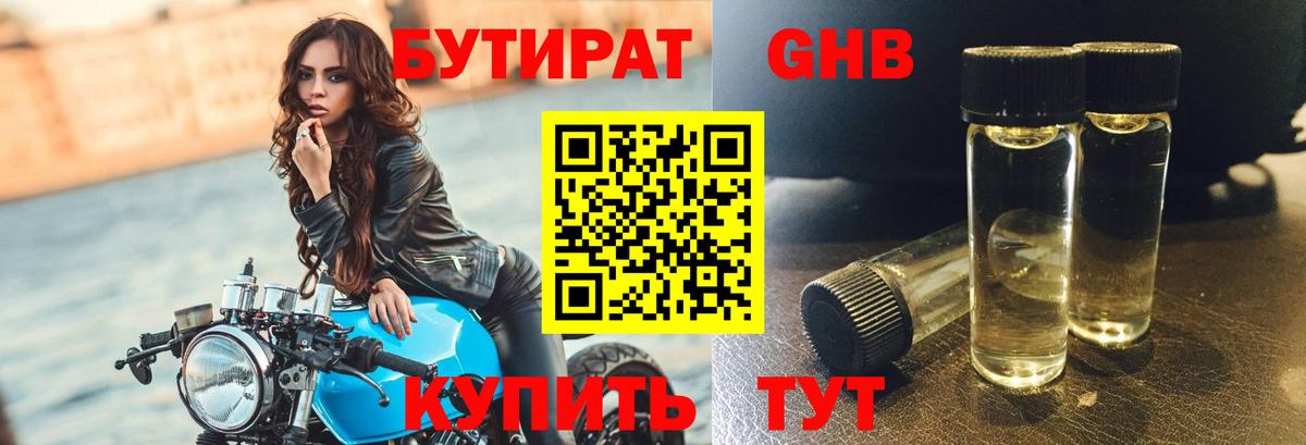 Бутират BDO Спасск-Дальний