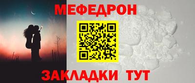 мефедрон Мариинск