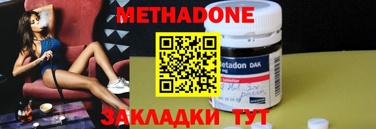 МЕТАДОН methadone  Вход с VPN  Спасск-Дальний 