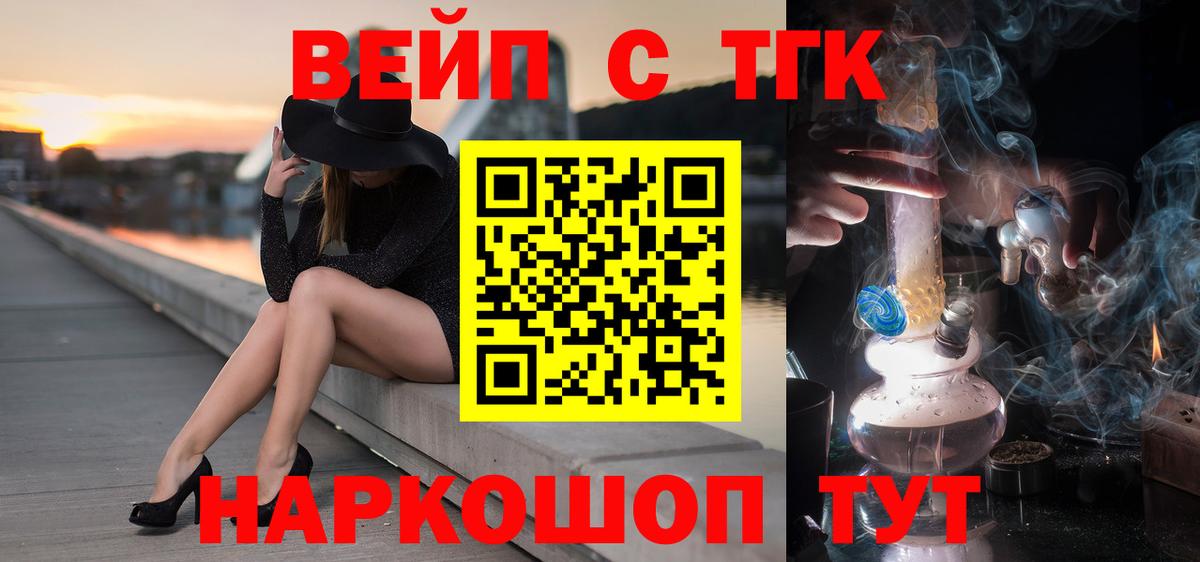 Дистиллят ТГК вейп  Дистиллят ТГК вейп с тгк  Вход с VPN  хочу наркоту  Спасск-Дальний 